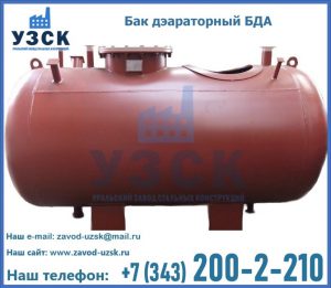Бак дэараторный БДА в Майкопе