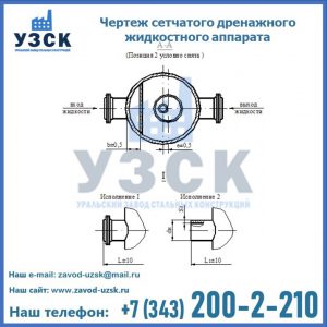 Чертеж сетчатого дренажного жидкостного аппарата в Майкопе