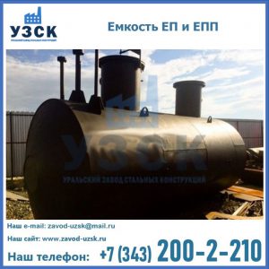 Емкость подземная ЕП и ЕПП в Майкопе