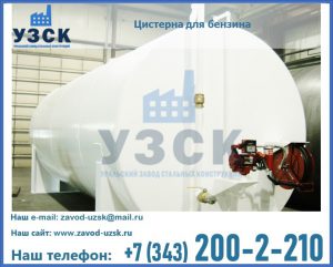 Цистерна для бензина в Майкопе