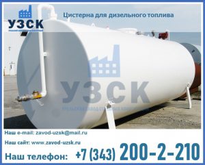 Цистерна для дизельного топлива в Майкопе