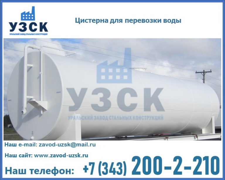 Цистерна для перевозки воды(технической, питьевой, противопожарной) в Майкопе