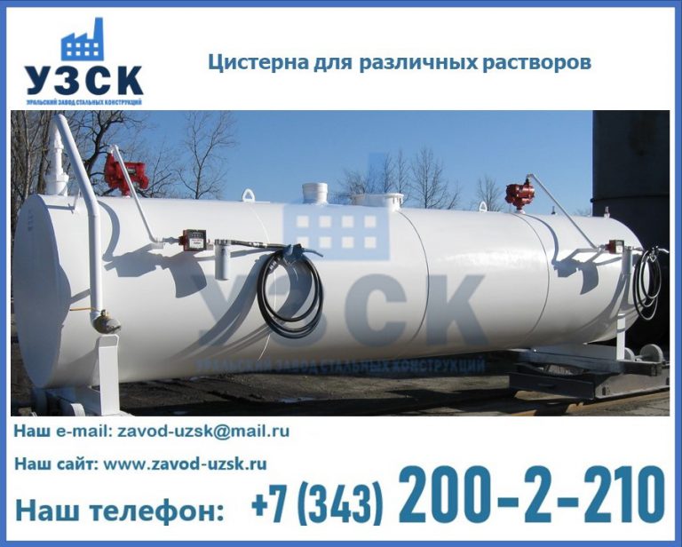 Цистерна для различных растворов в Майкопе