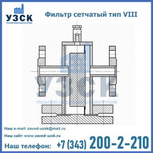 Фильтр сетчатый тип VIII в Майкопе