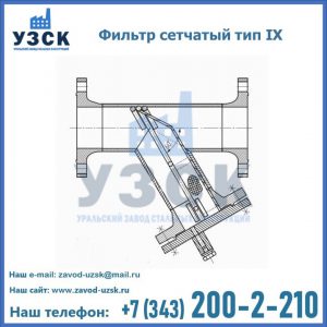 Фильтр сетчатый тип IX в Майкопе