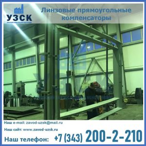 линзовые прямоугольные компенсаторы в Майкопе