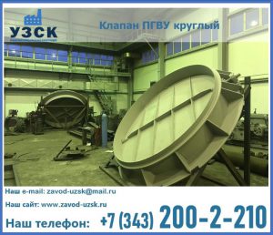 Клапан ПГВУ в Майкопе