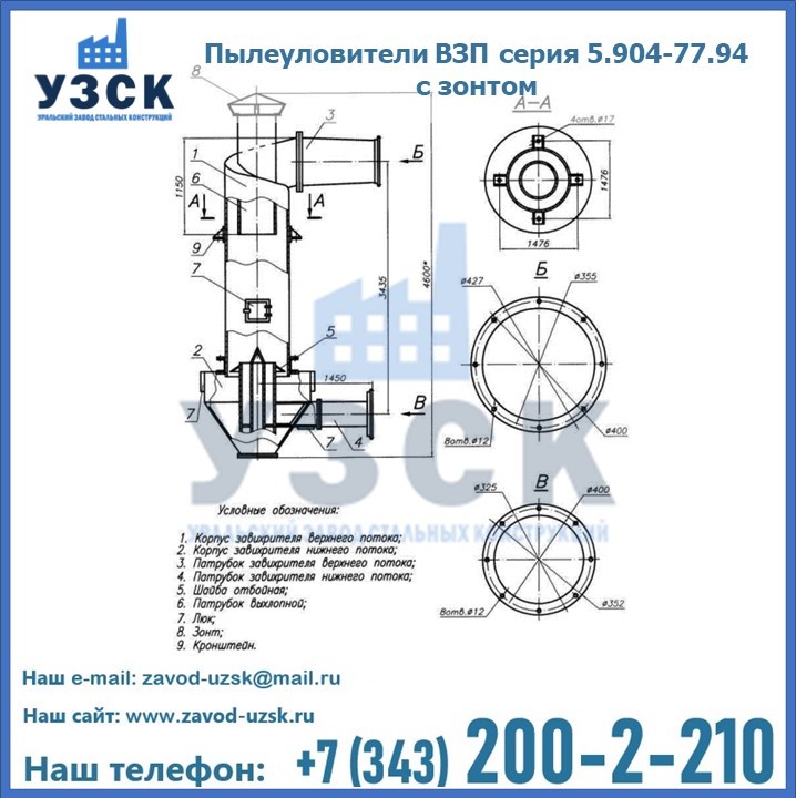 Пылеуловители ВЗП серия 5.904-77.94 с зонтом в Майкопе