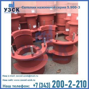 Сальники нажимные серия 5.900-3 в Майкопе
