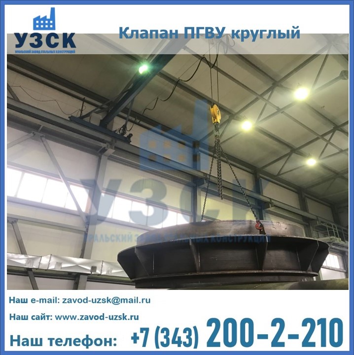 Клапан круглый ПГВУ в Майкопе