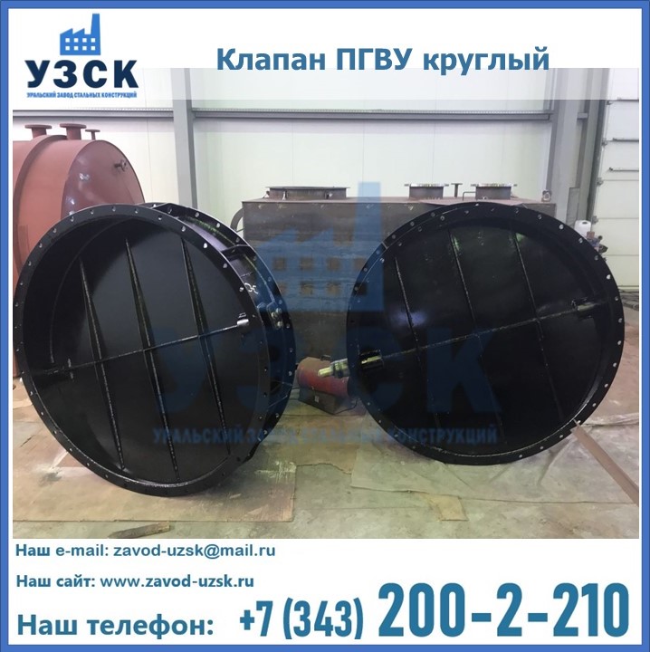 Клапан круглый ПГВУ в Майкопе