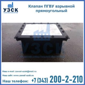 Клапан пгву взрывной прямоугольный в Майкопе