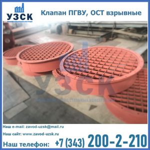 Купить клапан ПГВУ, ОСТ взрывные в Майкопе