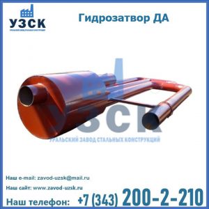 Гидрозатворы ДА в Майкопе