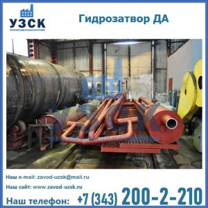 Гидрозатворы ДА установка в Майкопе