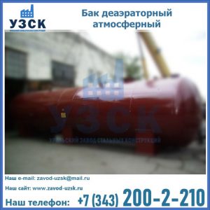 Бак БДА деаэраторный установка в Майкопе