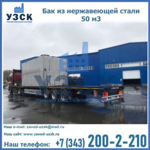 Купить бак из нержавеющей стали 50 м3 в Майкопе