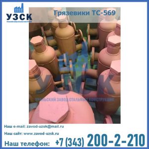 Купить грязевики ТС-568, 559 в Майкопе