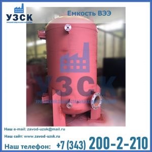 Купить емкость ВЭЭ от завода производителя в Майкопе